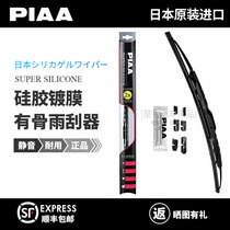 日本PIAA硅胶镀膜有骨雨刮器雨刷泼水U型950静音适用丰田雷克萨斯