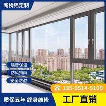 南京断桥铝门窗定制铝合金落地窗平开隔音玻璃定做封阳台全景窗户