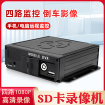 四路AHD车载SD卡录像机行车记录仪1080P高清货车校车客车监控主机