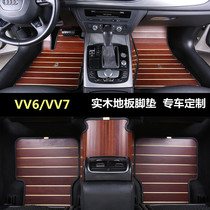 17-20款长城汽车WEY魏派VV6VV7GT专用柚木实木地板全包围汽车脚垫