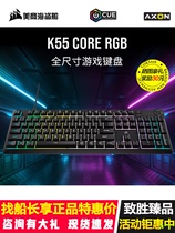 美商海盗船K55 CORE RGB背光薄膜键盘游戏办公无冲自定义编程宏制