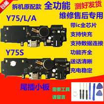 适用VIVOY75 Y75A Y75S Y75L尾插小板 送话器 原装充电接口 排线