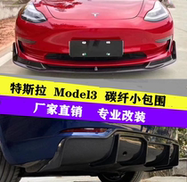 Tesla特斯拉model3改装碳纤vorsteier碳纤小包围侧裙前唇后唇尾翼