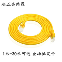 黄色1米1.5M2M3M5M10M15M20M30铜芯网线超五类跳线路由器电脑网线
