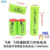 1/2AA800 2/3AA800 适合飞科飞利浦超人剃须刀电池 推子充电电池
