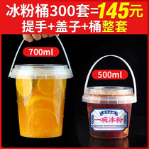 水果茶桶500ml700手提商用冰粉凉虾杯子奶茶杯水果捞烧仙草打包盒