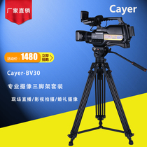 卡宴Cayer BV30专业摄像机三脚架专业液压云台便携摄影三角架支架