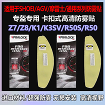 适用shoeiz7z8agvk1摩雷士r50s摩托车头盔镜片通用卡扣式防雾贴片