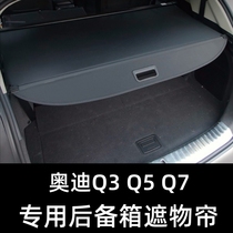 奥迪Q7 q5 q3后备箱遮物帘改装隔板伸缩后挡板AUDI Q5置物板车品