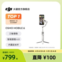 大疆 DJI Osmo Mobile 6 OM手持云台稳定器  智能跟拍神器 拍摄vlog 增稳防抖手机自拍杆