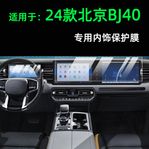 24款北京BJ40导航膜中控显示屏幕贴膜内饰膜改装专用保护膜装饰品
