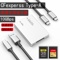 cfa读卡器CFexpress存储卡Type-A适用索尼雷克沙天硕cfb卡CFeA读卡器a卡usb3.1CFeB高速sony相机A7S3/M4/A1