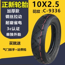 CST正新轮胎10寸电动滑板车轮胎2.25成人折叠车充气内外轮胎2.5