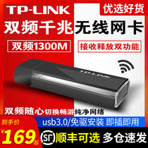 TP-LINK千兆USB 3.0无线网卡WDN6200免驱动版1300M双频5g笔记本台式机电脑随身wifi6接收器释放无限tplink