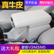 东风风行菱智m3扶手箱原装菱智v3专用20新款M5/M5L改装中央扶手箱