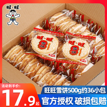 旺旺雪饼500g年货置办零食小吃饼干仙贝休闲食品散装整箱谷物营养
