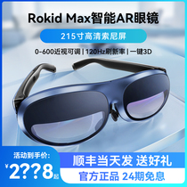 新品【24期免息】Rokid Max智能AR眼镜3D游戏观影设备vr一体机rokid station高清显示器手苹果投屏ar眼镜