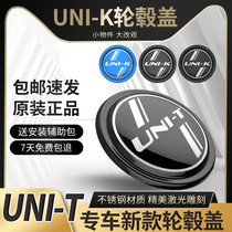 长安uni-t uni-k 改装 轮毂标 专用车标 轮毂盖 全新轮胎中心盖