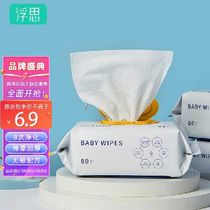 浮思 湿巾 EDI纯水婴儿手口湿巾80片*1包加厚款 新生儿湿纸巾 宝