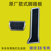 适用于吉利银河E8专用油门刹车脚踏板内饰改装防滑垫装饰件用品E8