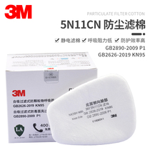 3M 5N11过滤棉颗粒物滤棉防毒面具N95防护3M6200/7502/6502防尘棉
