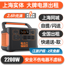 上海出租赁220V户外电源2200W大功率容量电瓶露营移动便携蓄电池