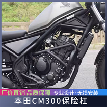 适用于本田CM300保险杠改装摩托车护杠防摔后货架大灯罩边包配件