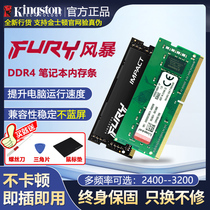 正品金士顿骇客神条DDR4 2400 2666 3200 8G/16g笔记本内存条32gb