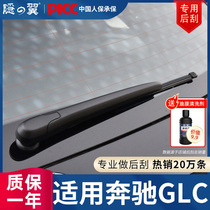 适用奔驰GLC级后雨刮器片GLC260L原装GLC300 L 200原厂后窗雨刷臂