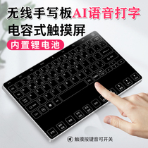 无线手写板台式电脑写字语音打字触摸键盘静音充电笔记本办公家用