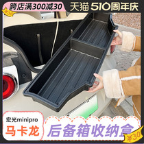 专用五菱宏光mini后备箱储物盒GB马卡龙三代收纳箱pro置物箱改装