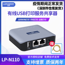 蓝阔LP-N110固网USB打印机共享服务器打印机家用小型手机连接改装无线支持针式热敏激光共享有线款不支持扫描