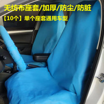 加厚一次性无纺布汽车维修座椅保护车套美容保养防尘家用10个定做