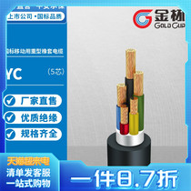 金杯重型橡套软电缆YC 3芯4芯5芯 铜芯国标软电缆  定制200米起售