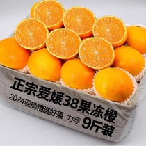 四川爱媛38号果冻橙手剥橙子水果新鲜柑橘子当季10斤甜橙现摘整箱