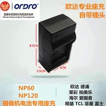 欧达NP60 NP120锂电池充电器  莱 彩/德 浦/微 米摄像机专用座充