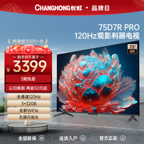 长虹75D7R PRO 75英寸120Hz高刷4K官方网络语音智能液晶正品电视