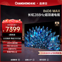 长虹86D8 MAX86英寸288Hz超羽速高刷PROMiniLED高清智能液晶电视