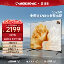 长虹欧宝丽65Z60 65英寸120Hz高刷2+32GB智能官方正品液晶电视机