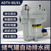 ADTV-80/81空压机储气罐自动排水器 DN20防堵型大排量气动放水阀