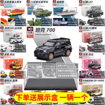拓意 1/64 坦克700限定版合金汽车模型收藏红旗H5赛车宝骏悦也