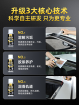 汽车天窗专用养护套装轨道清洗润滑脂消除异响密封胶条橡胶保养剂