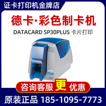 sp30证卡机datacard证卡打印机印卡机彩色带德卡sp30plus原装正品
