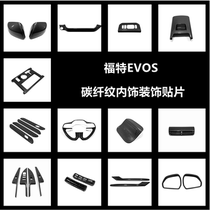 适用于 福特EVOS碳纤纹内饰排挡后视镜改装出风口方向盘装饰贴片