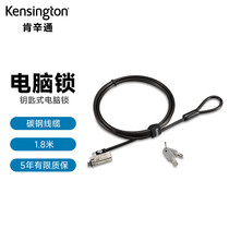 肯辛通（Kensington）钥匙型笔记本电脑锁NanoSaver适用于惠普防盗锁密码锁K65021
