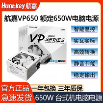 航嘉VP650额定500W650W电源台式机电脑游戏电竞纯白色静音ATX电源