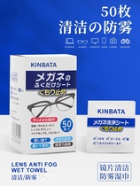 日本kinbata擦眼镜纸湿巾一次性便携防雾布眼镜清洁镜片防起雾气