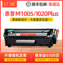 【顺丰】适用惠普1020Plus硒鼓M1005 HP LaserJet 1020 1005mfp打印机碳粉盒hp1020易加粉原装品质Q2612A墨盒