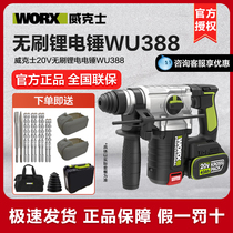 威克士无刷锂电电锤WU388大功率冲击钻混凝土电镐两用工业级电锤