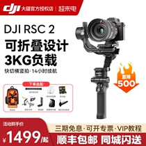 DJI大疆RSC2/RS3 如影sc Ronin 手持稳定器 便携防抖微单相机云台稳定器如影RS2 大疆云台稳定器RS 3